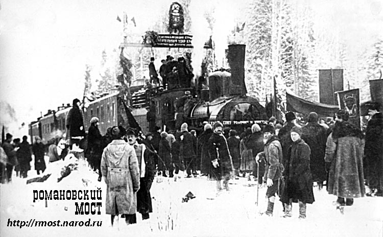 Прибытие поезда к реке Корта 6 ноября 1927 года